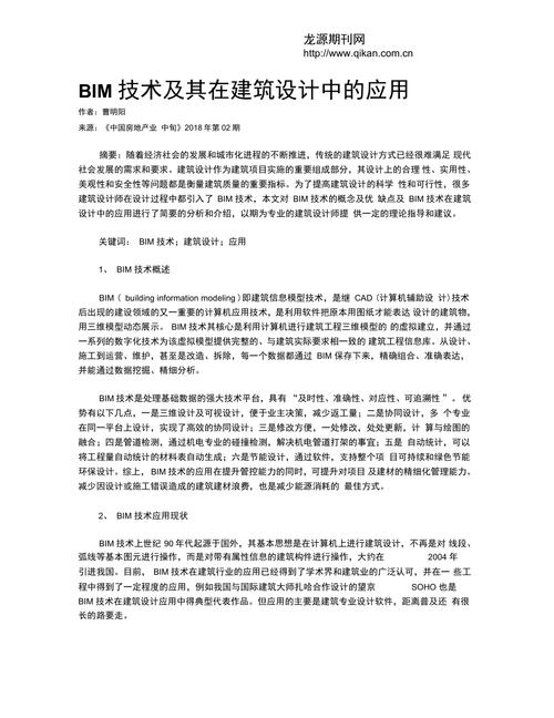 设计阶段中BIM的应用研究 - BIM,Reivt中文网