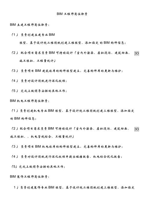 bim建模工程师的职责是什么？ - BIM,Reivt中文网