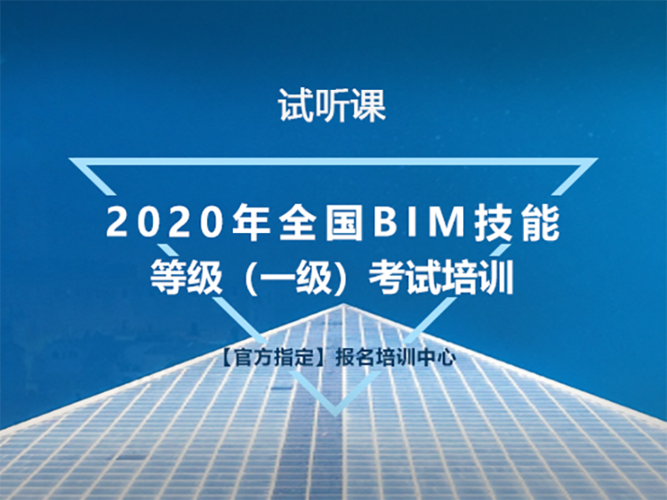 BIM建模师一级考试的入场条件是什么？ - BIM,Reivt中文网