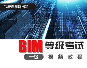 一级BIM建模师考试涵盖哪些内容？ - BIM,Reivt中文网