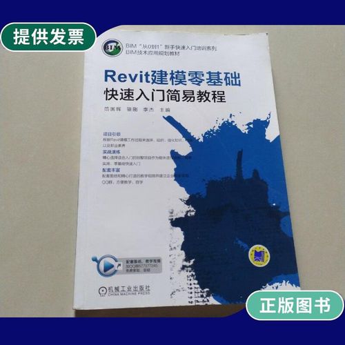快速入门Revit：初学者指南及教程 - BIM,Reivt中文网