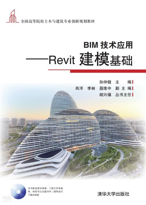 Revit软件教程：入门指南、实战技巧、扩展应用全解析！ - BIM,Reivt中文网