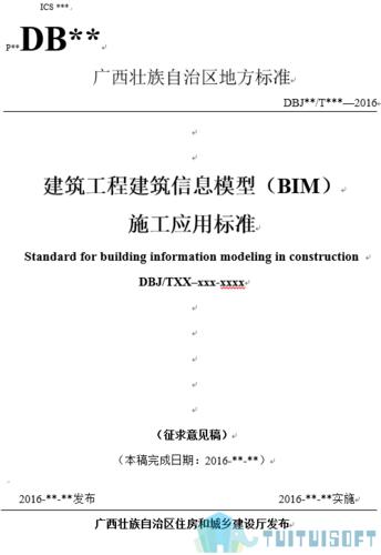 建筑工程中的BIM应用：一篇论文范文 - BIM,Reivt中文网