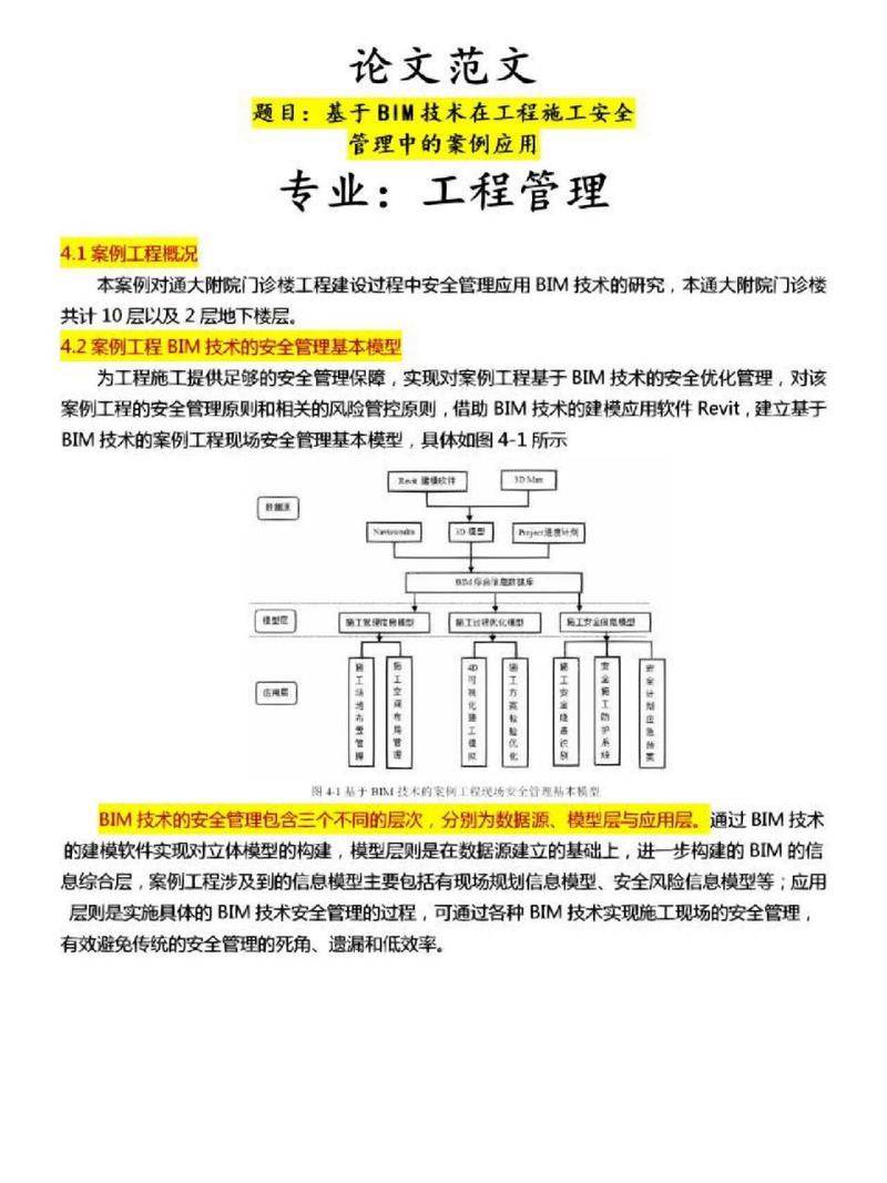 如何撰写关于BIM在建筑工程中应用的论文 - BIM,Reivt中文网