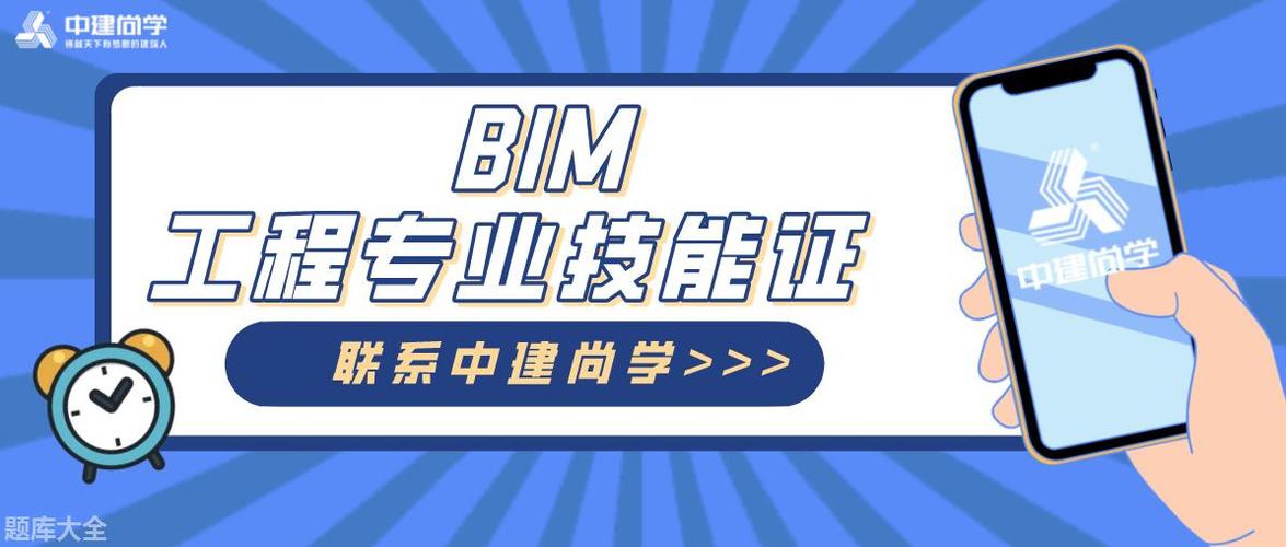 报名成为BIM一级建模师 - BIM,Reivt中文网