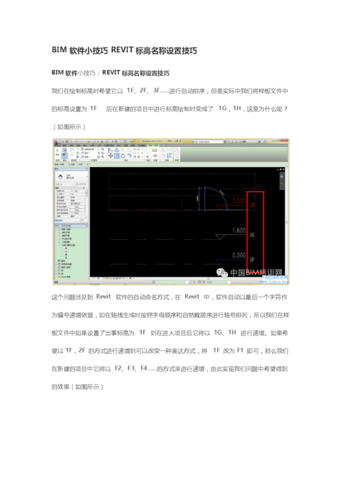 Revit使用技巧大全：轻松掌握Revit软件的必备技能 - BIM,Reivt中文网
