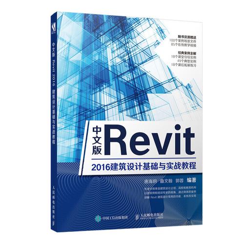 Revit教程：全面了解Revit软件的使用技巧与实战指南 - BIM,Reivt中文网