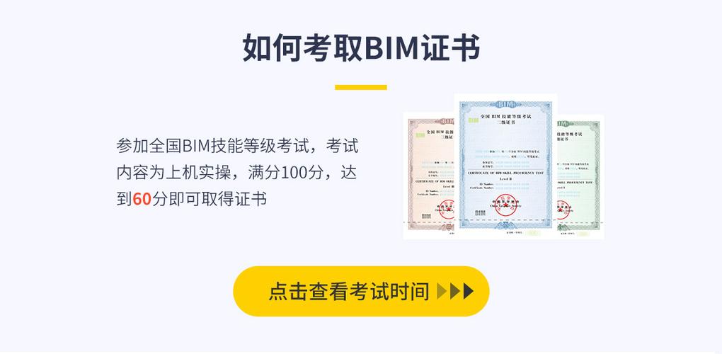 BIM建筑二级资格考试 - BIM,Reivt中文网
