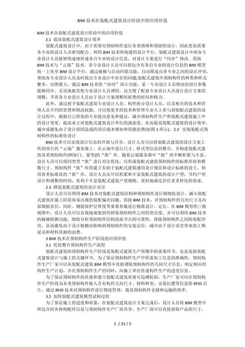 应用BIM技术进行设计阶段的论文 - BIM,Reivt中文网