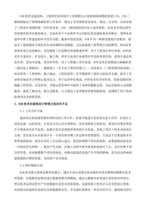 应用BIM技术进行设计阶段的论文 - BIM,Reivt中文网
