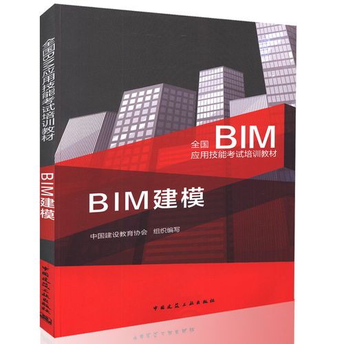 BIM建筑二级考试解析与答案详解 - BIM,Reivt中文网