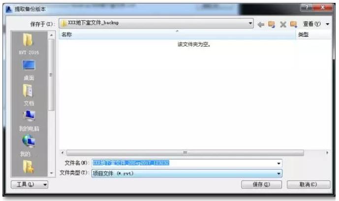 如何恢复Revit程序崩溃的丢失文件 - BIM,Reivt中文网