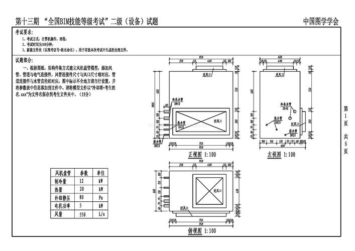 二级BIM考试题目 - BIM,Reivt中文网