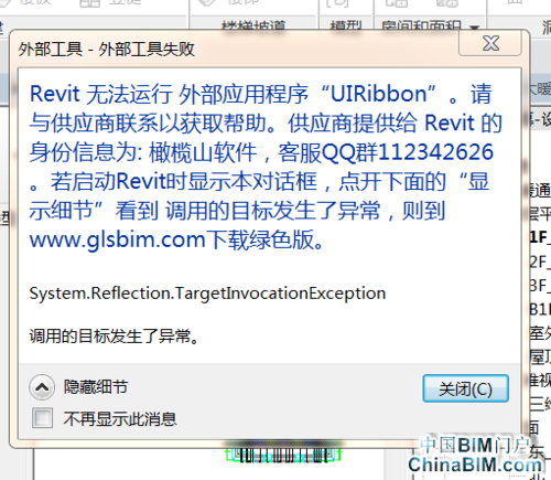Revit无法运行