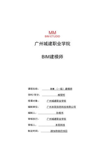 BIM建模师考试题库汇总