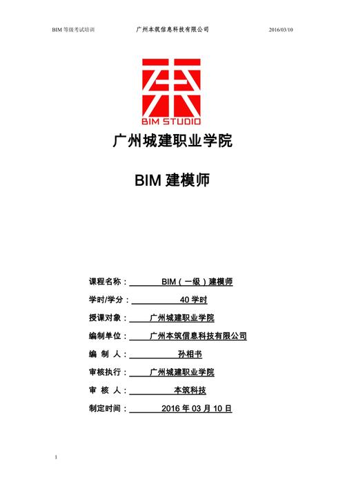 BIM建模师考试题库汇总
