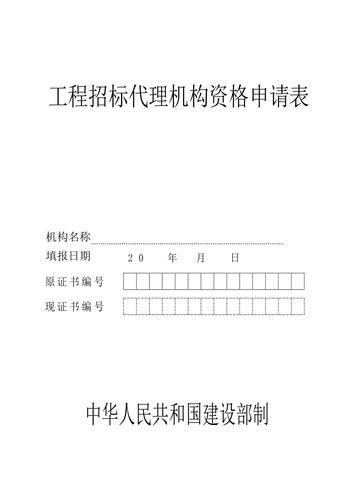 招投标所需的资格有哪些？ - BIM,Reivt中文网