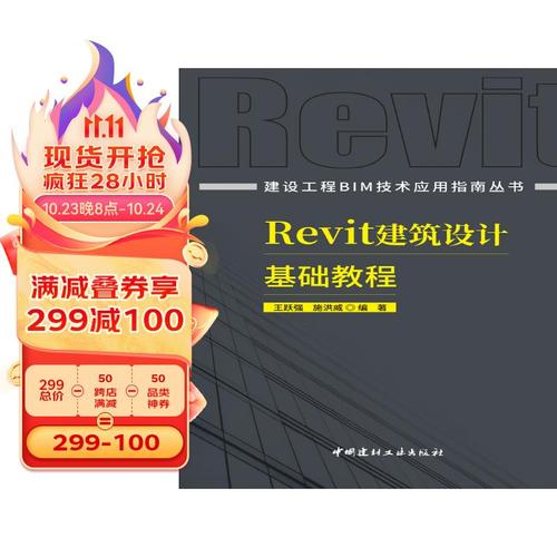 Revit教程：简单易学的Revit入门指南 - BIM,Reivt中文网