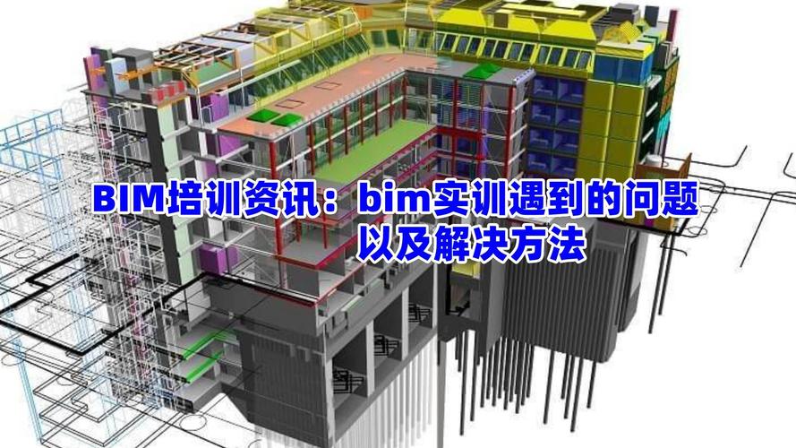 BIM招投标综合实训遭遇的难题和解决方案有哪些？ - BIM,Reivt中文网