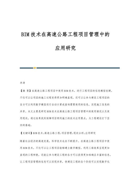 “BIM技术在工程领域的应用研究”（1000字） - BIM,Reivt中文网