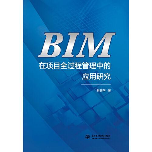 工程中BIM技术的应用研究 - BIM,Reivt中文网