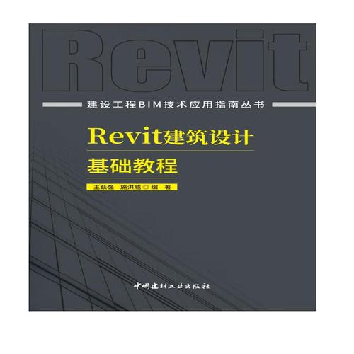 Revit教程：简单易学的Revit入门指南 - BIM,Reivt中文网