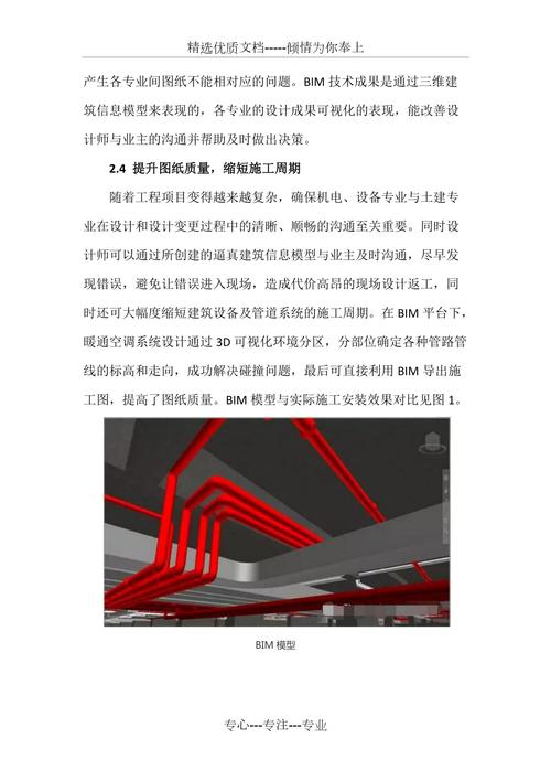 BIM在暖通方面的心得体会 - BIM,Reivt中文网