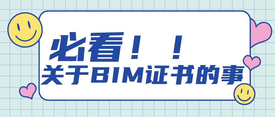 知乎上有关于BIM工程师证书是否国家承认的回答吗? - BIM,Reivt中文网