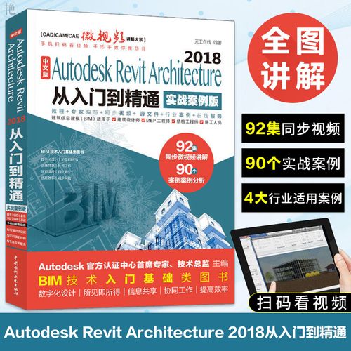 从入门到精通，Revit教程全攻略！ - BIM,Reivt中文网