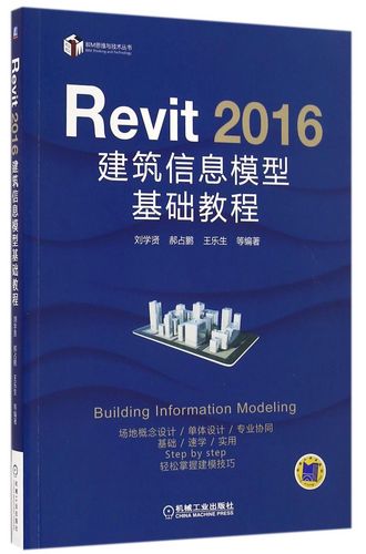 Revit软件入门教程：快速掌握建筑信息模型(BIM)技术 - BIM,Reivt中文网