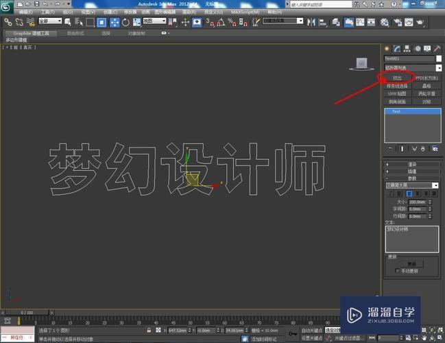 使用图解教程说明3Dmax中挤出功能的使用方法 - BIM,Reivt中文网