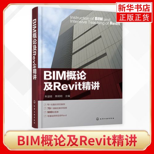 Revit教程：入门指南、实用技巧和常见问题解答 - BIM,Reivt中文网