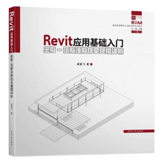 Revit入门指南：轻松掌握Revit基础知识 - BIM,Reivt中文网