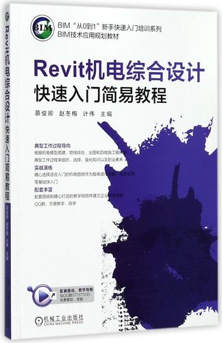 Revit教程：快速入门与实用技巧，轻松掌握BIM设计 - BIM,Reivt中文网