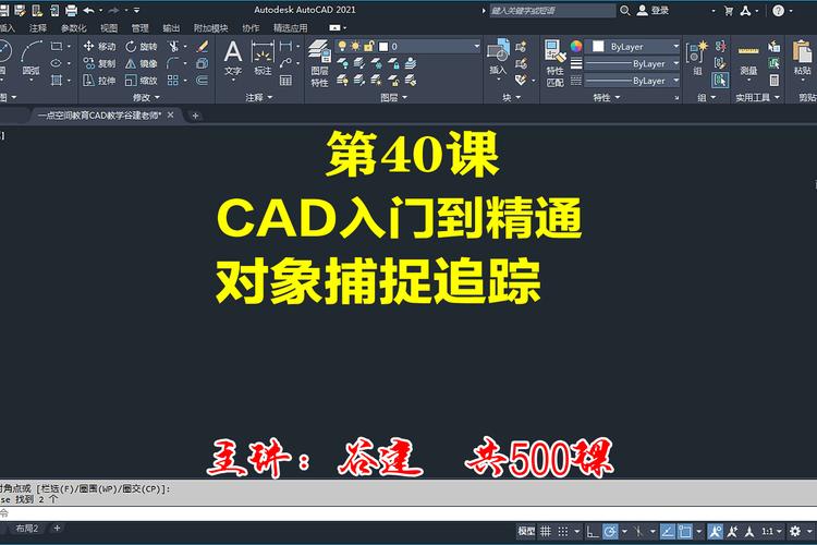 如何使用CAD对象捕捉命令 - BIM,Reivt中文网
