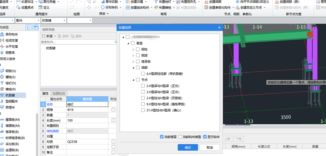 广联达钢结构建模与手算技术 - BIM,Reivt中文网