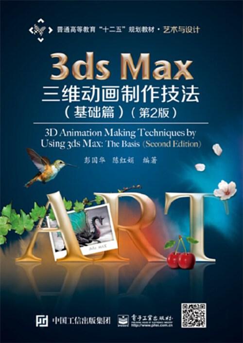 制作3D动画的3dmax技巧 - BIM,Reivt中文网