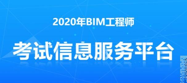 报考条件：BIM项目管理师的资格要求 - BIM,Reivt中文网