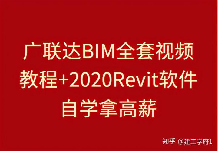 从零开始学Revit！助你快速成为高薪设计师 - BIM,Reivt中文网