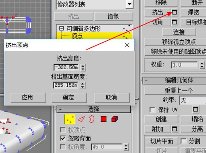 3Dmax中如何找到挤出命令