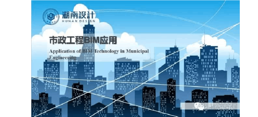 讨论市政工程中BIM技术的应用实践和发展问题 - BIM,Reivt中文网