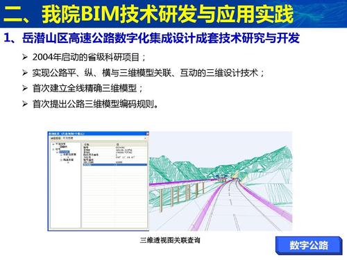 探讨市政工程中BIM技术应用的实践与发展 - BIM,Reivt中文网