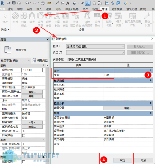 如何在Revit中设置项目信息？ - BIM,Reivt中文网