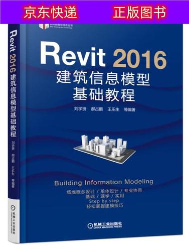 Revit入门教程：快速掌握建筑信息模型软件Revit的使用技巧 - BIM,Reivt中文网