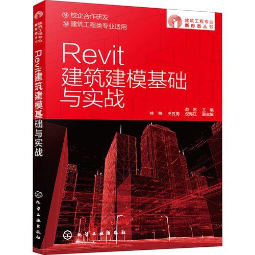 Revit基础建设探究 - BIM,Reivt中文网