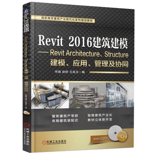 Revit软件下载：轻松实现建筑设计与模型化管理 - BIM,Reivt中文网