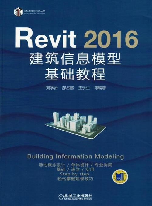 Revit软件教程：快速掌握建筑信息模型技术 - BIM,Reivt中文网