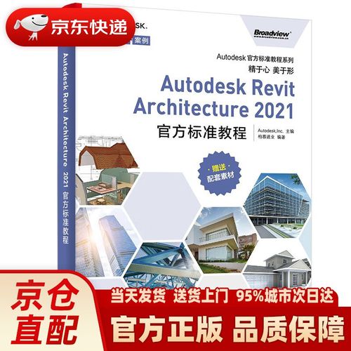【2021最新】Revit教程：从入门到精通的终极指南 - BIM,Reivt中文网