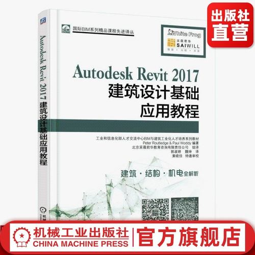 Revit教程：全面学习Revit建筑设计软件的方法与技巧 - BIM,Reivt中文网