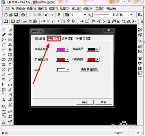 Caxacad背景如何更改为白色? - BIM,Reivt中文网